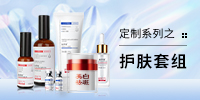 祛斑、抗敏定制套裝